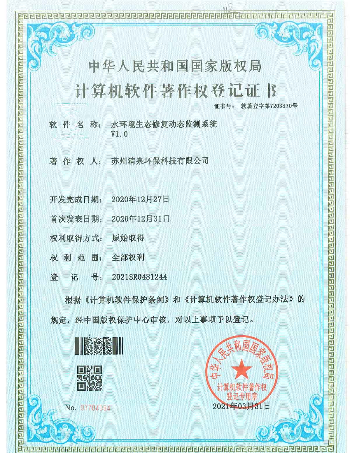 水環(huán)境生態(tài)修復(fù)動態(tài)監(jiān)測系統(tǒng)v1.0