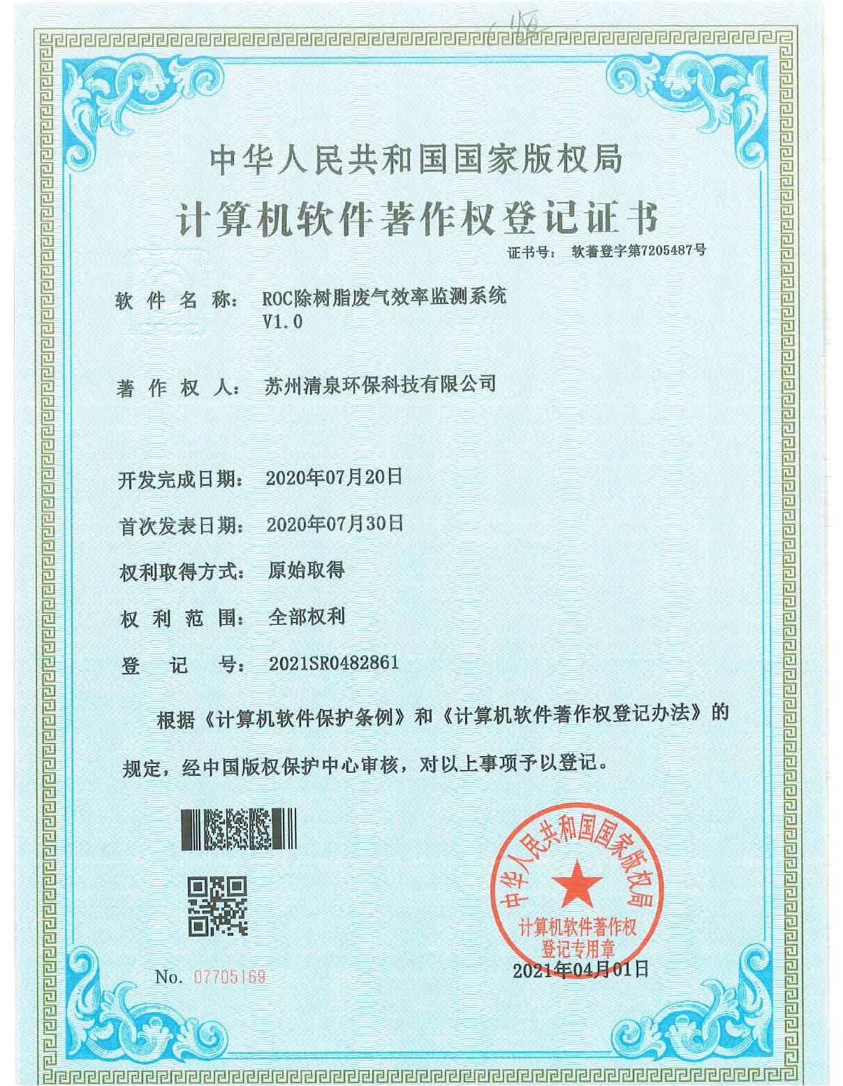 ROC除樹(shù)脂廢氣效率檢測(cè)系統(tǒng)