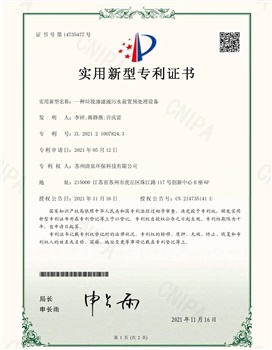 一種垃圾滲濾液污水前置預(yù)處理設(shè)備專利號(hào)ZL202121007824.3